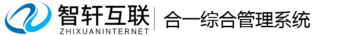 合一综合管理系统